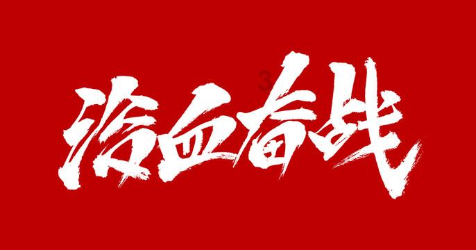 想学健身方面的技巧与知识，请问哪里有在开放上课?游戏画面